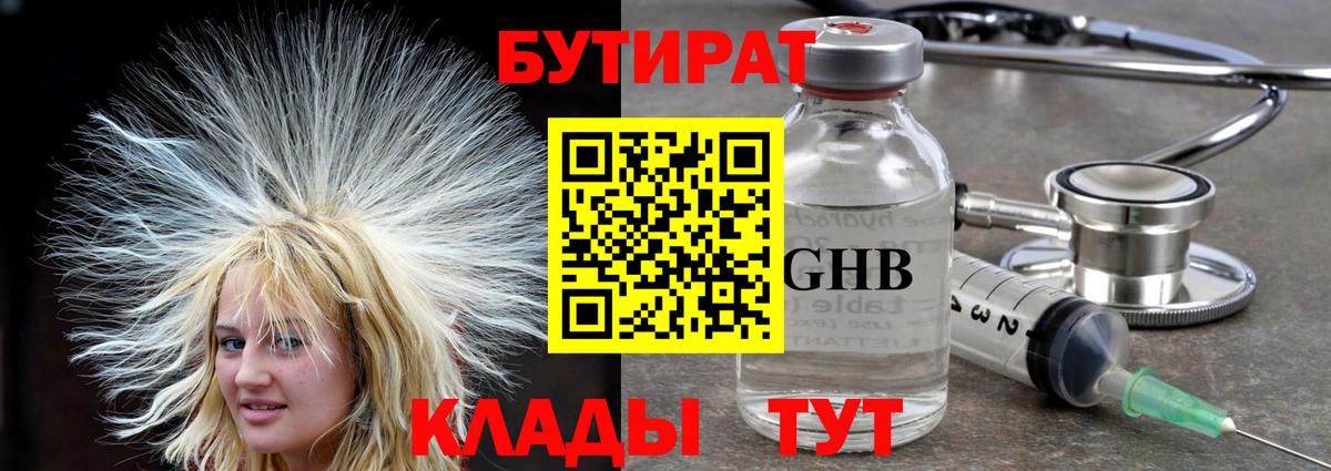 Бутират бутандиол  Вход с VPN  БУТИРАТ  Нальчик 