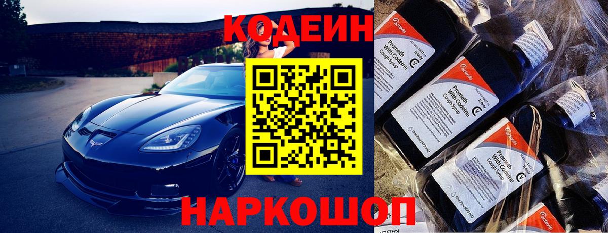 Кодеиновый сироп Lean напиток Lean (лин) Нальчик