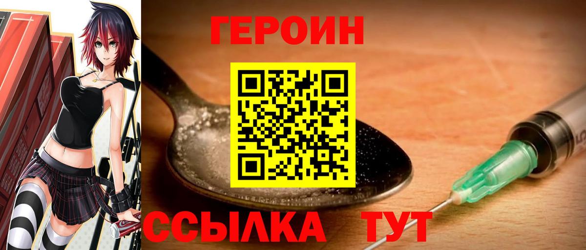Героин Heroin  Вход с VPN  ГЕРОИН  Нальчик 