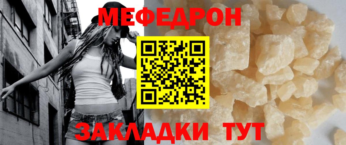 Мефедрон кристаллы Нальчик