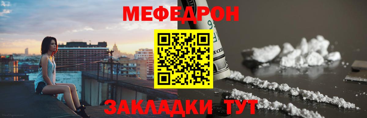 Нальчик  МЕФ мука  МЯУ-МЯУ  МЕФ  Вход с VPN 