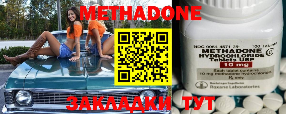 Нальчик  Метадон VHQ  Метадон methadone  Вход с VPN 